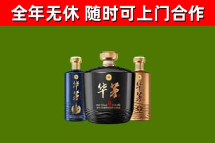 邢台烟酒回收华茅酒.jpg